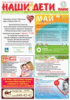 № 05 (68), май 2014 № 05 (68) май 2014